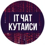 IT-чат 💻 Кутаиси | Kutaisi