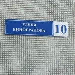 Ул.Виноградова 10.😊 Новости дома. Общение всех жильцов.💪Объединяйтесь. Давайте жить дружно !😁