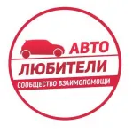 АВТОлюбители Саратова