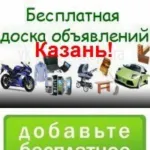 Казань Объявления Работа / Барахолка Казанская Вакансии