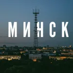 Чат Минск