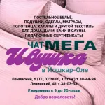 Чат "Мега-Ивушка" в Йошкар-Оле