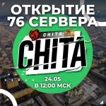 Сервер CHITA .::ОБЩЕНИЕ::.