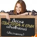 Доска| Объявления Севастополь| и Крым Chat