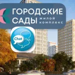 ЖК Городские сады ЧАТ |Воронеж