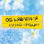 КРАСНОДАРСКИЙ край 🌸 Объявления