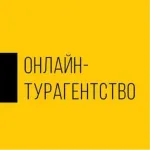 Турагентство Уфа, туры из Уфы, горящие туры Уфа