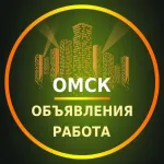 Омск Объявления | Работа | Вакансии