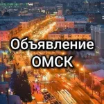 🔥Работа Объявления Вакансии Омск 🔥🔥