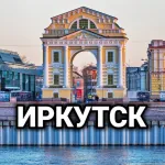 🔥Работа Объявления Вакансии Иркутск 🔥🔥