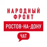 Народный фронт| Ростовская область Chat