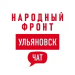 Народный фронт | Ульяновская область Chat