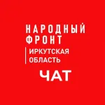 Чат НФ Иркутская область