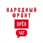 Народный фронт | Орловская область Chat