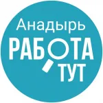 Работа Анадырь