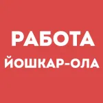 Работа Йошкар-Ола | Вакансии | Чат