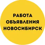 ОБЪЯВЛЕНИЯ НОВОСИБИРСК