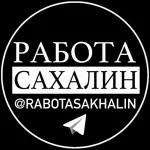 Работа Сахалин Chat