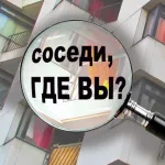 Чат Соседи Самолет 5 Краснодар