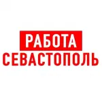 СЕВАСТОПОЛЬ РАБОТА | ОБЪЯВЛЕНИЯ