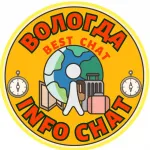 ВОЛОГДА INFO чат