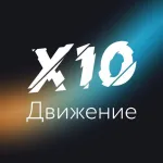 Тверь Х10 Движение Чат