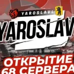 Б/У РЫНОК YAROSLAVL 68 СЕРВЕР, ОБЩЕНИЕ